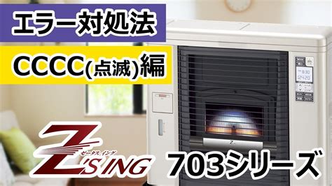 サンポット ストーブ 88 解除方法.